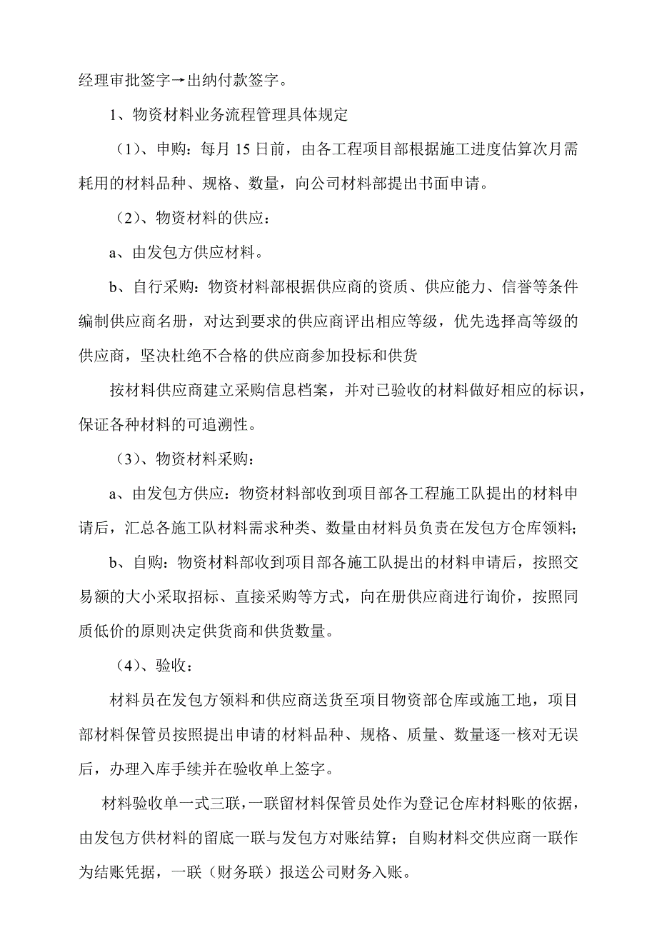 楚雄兴水公司工程施工财务管理流程及规定_第3页