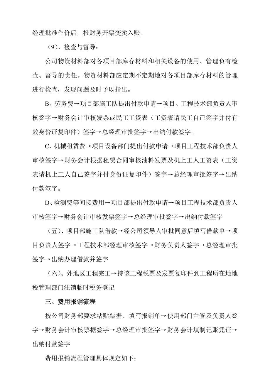 楚雄兴水公司工程施工财务管理流程及规定_第5页
