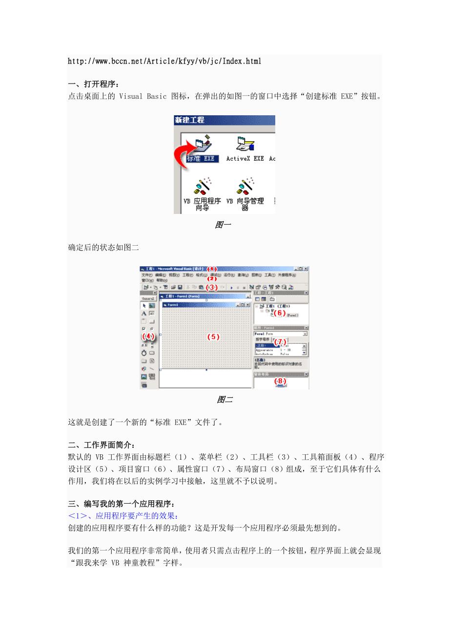 vb初学者基础教程_第1页