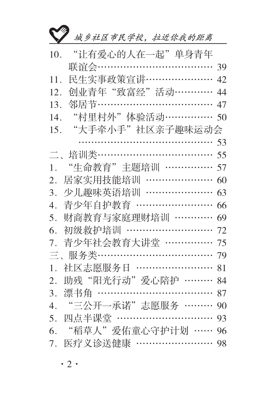 城乡社区市民学校工作指导手册内页_第2页