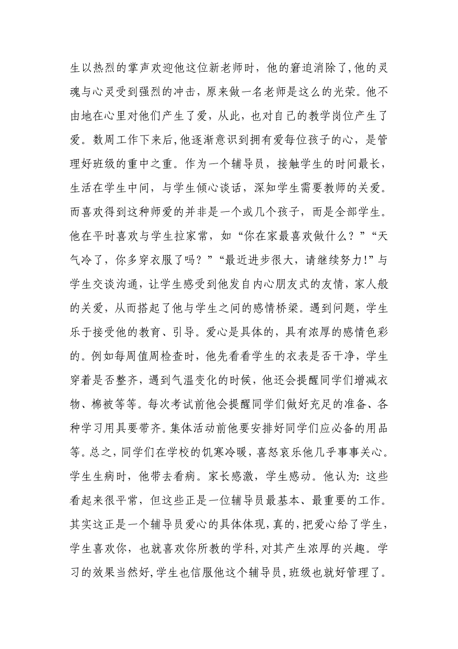 赵维誉优秀辅导员材料_第4页