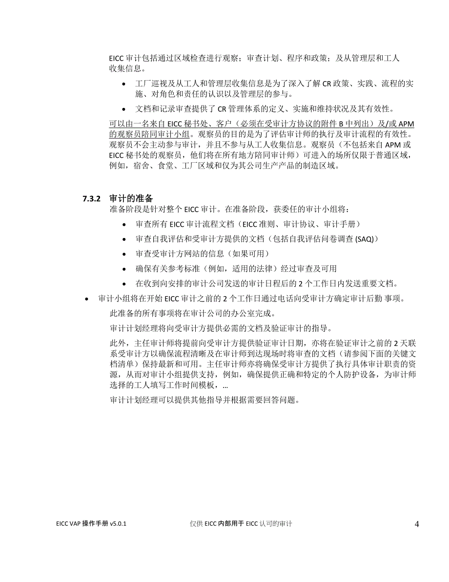 EICC(5.0版)验证审计流程(VAP)-VAP操作手册(中文版)：7受审计方的准备_第4页