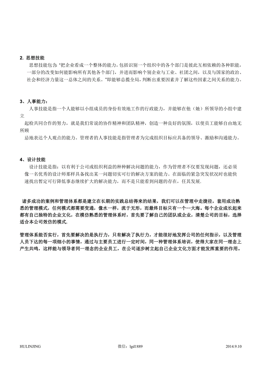 优秀管理者应具备的能力_第2页