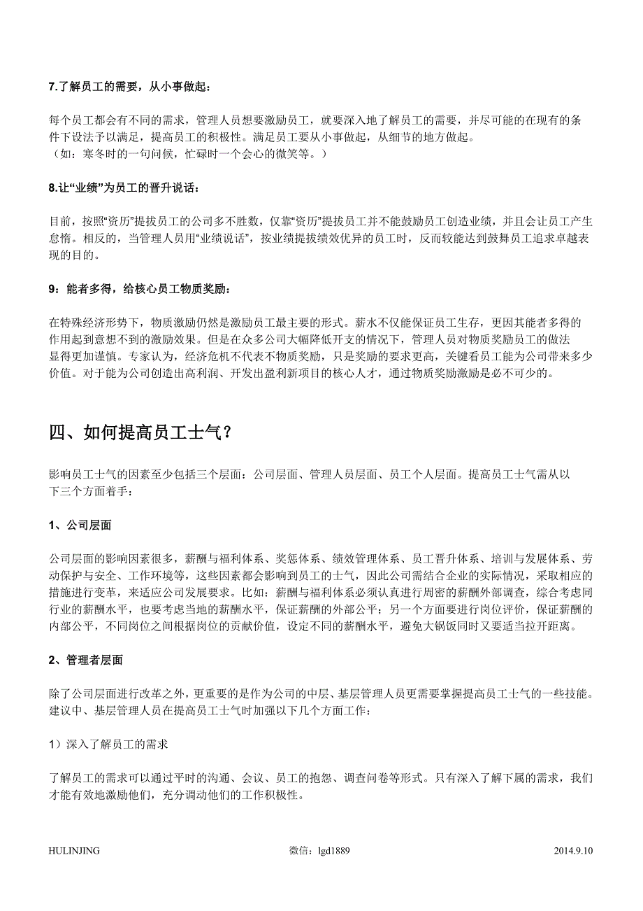 优秀管理者应具备的能力_第4页