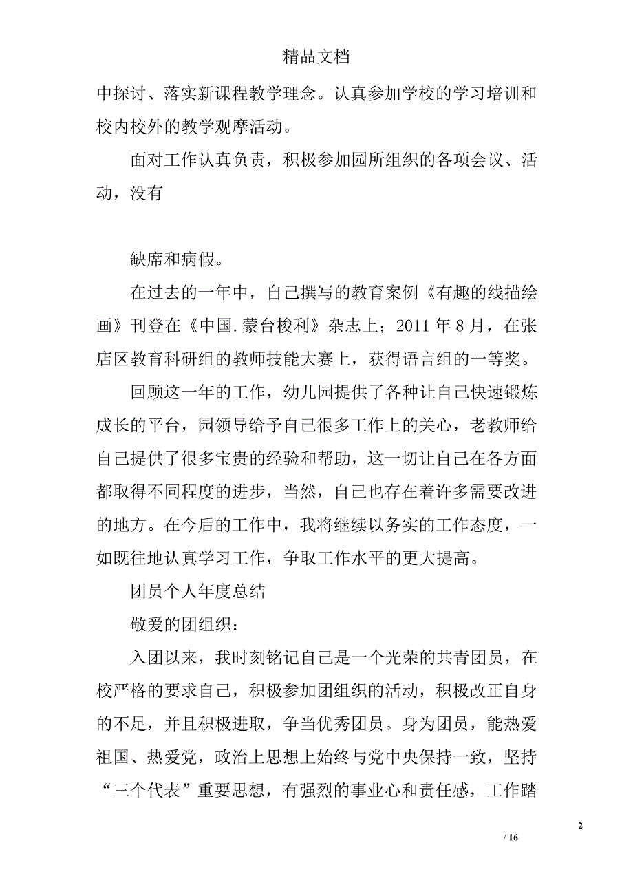 幼儿园教师团员个人总结精选 _第2页