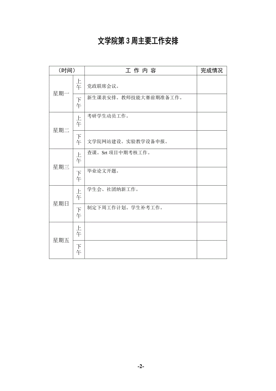 各院部第3周工作安排_第2页