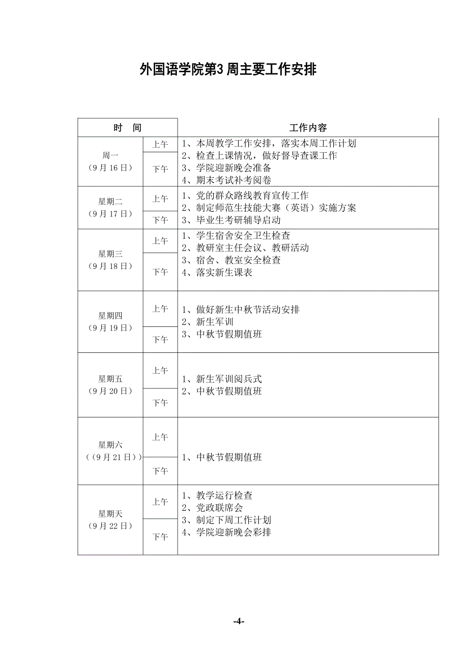 各院部第3周工作安排_第4页