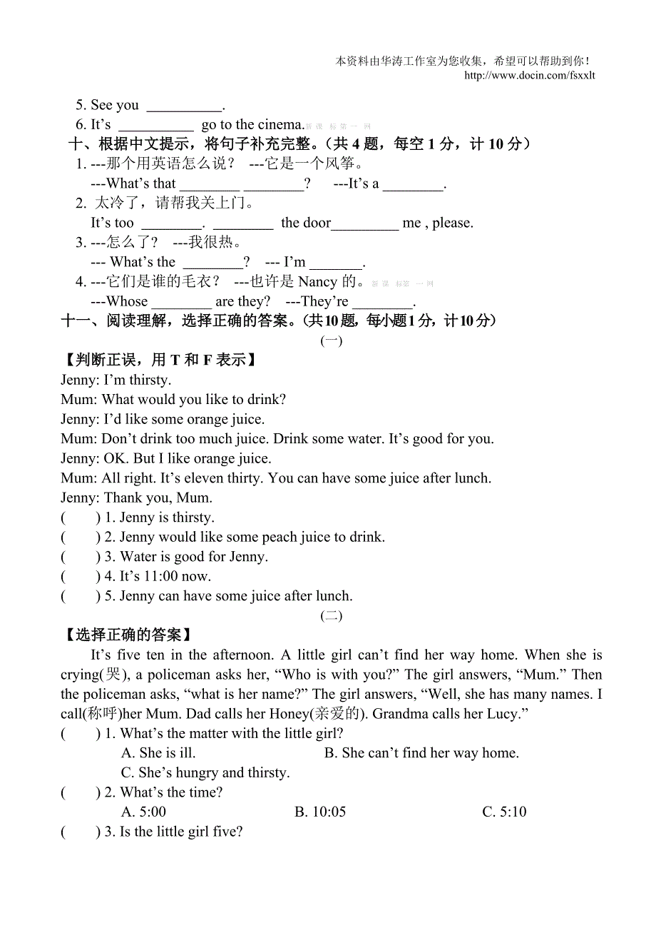 2012--2013译林牛津小学四年级英语上册期末试卷_试题及答案_第4页