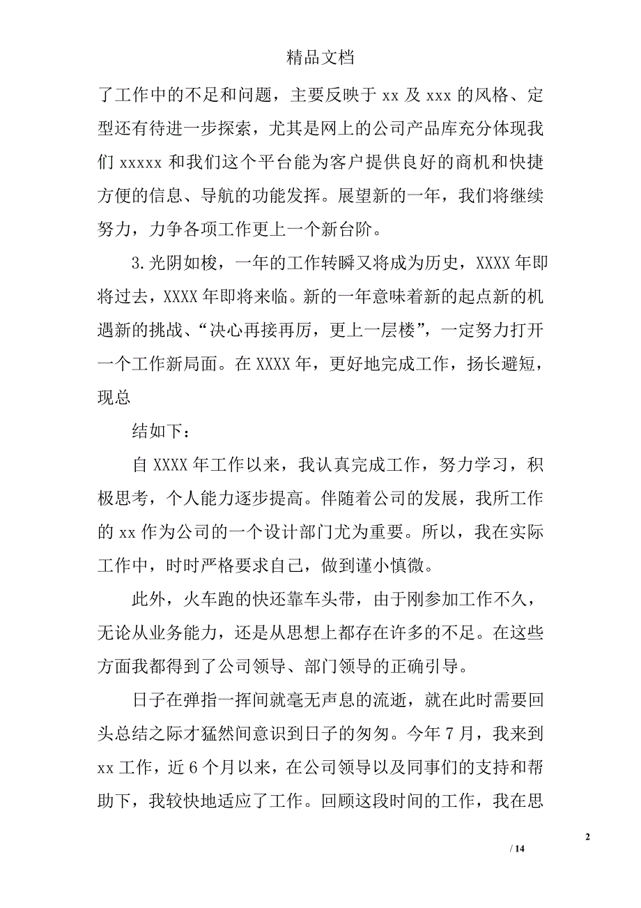 半年部门工作总结开头精选 _第2页