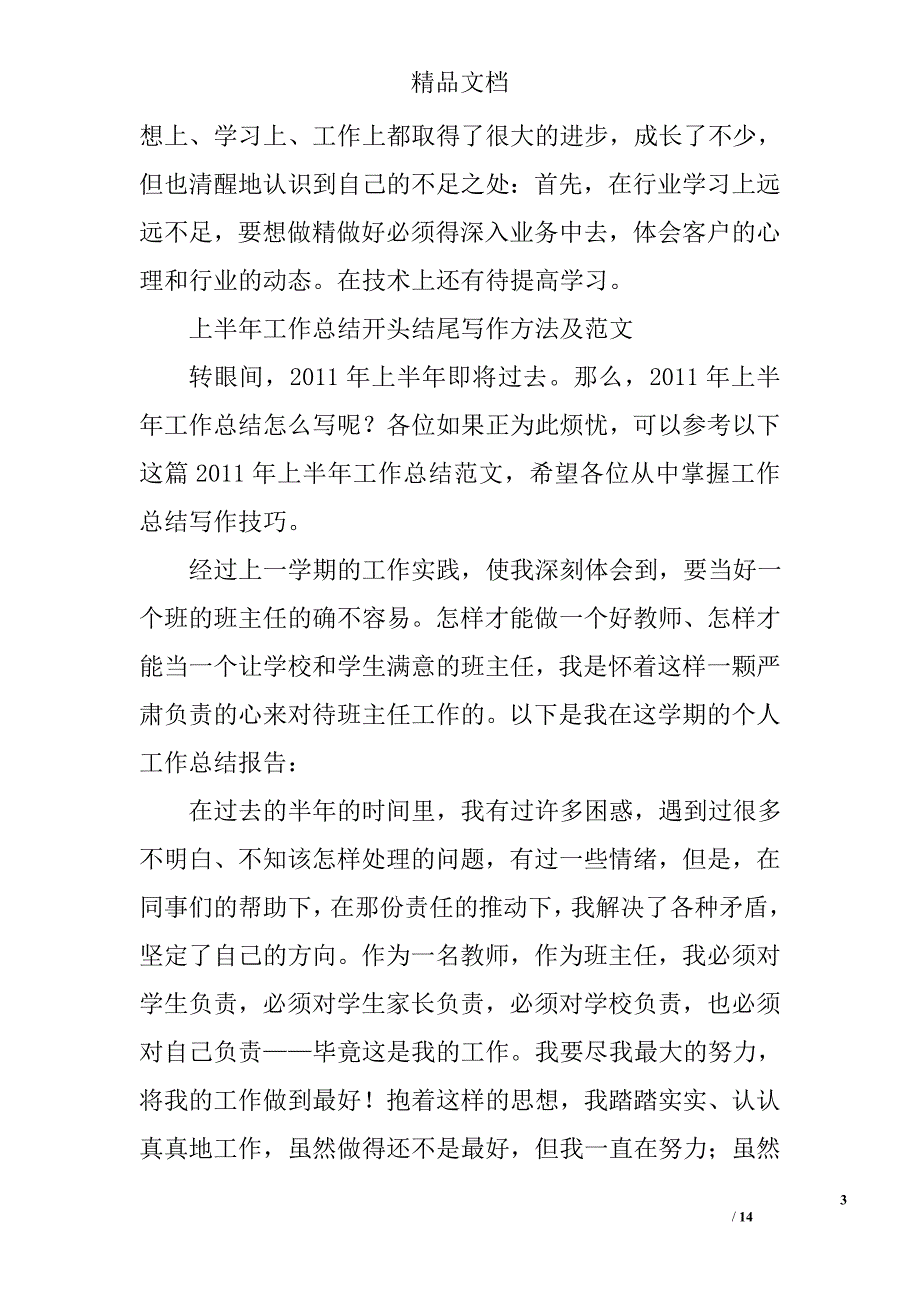 半年部门工作总结开头精选 _第3页