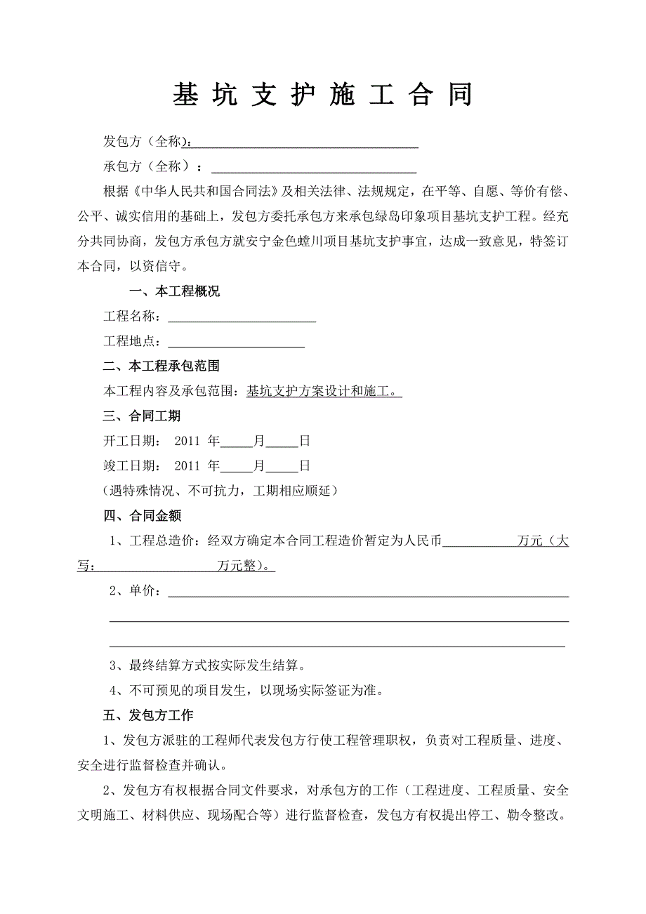 _基坑支护施工合同_第2页