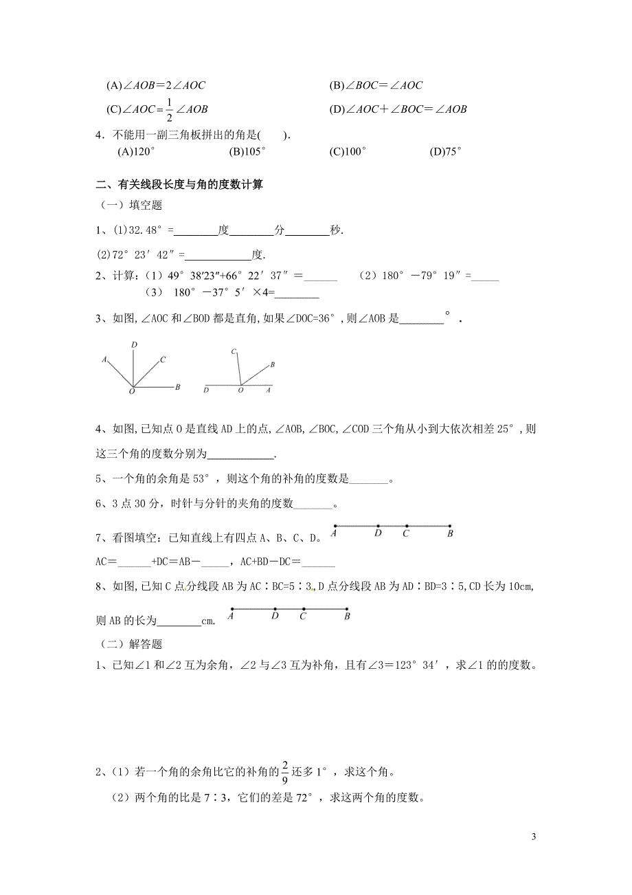 周末辅导图形的认识_第3页