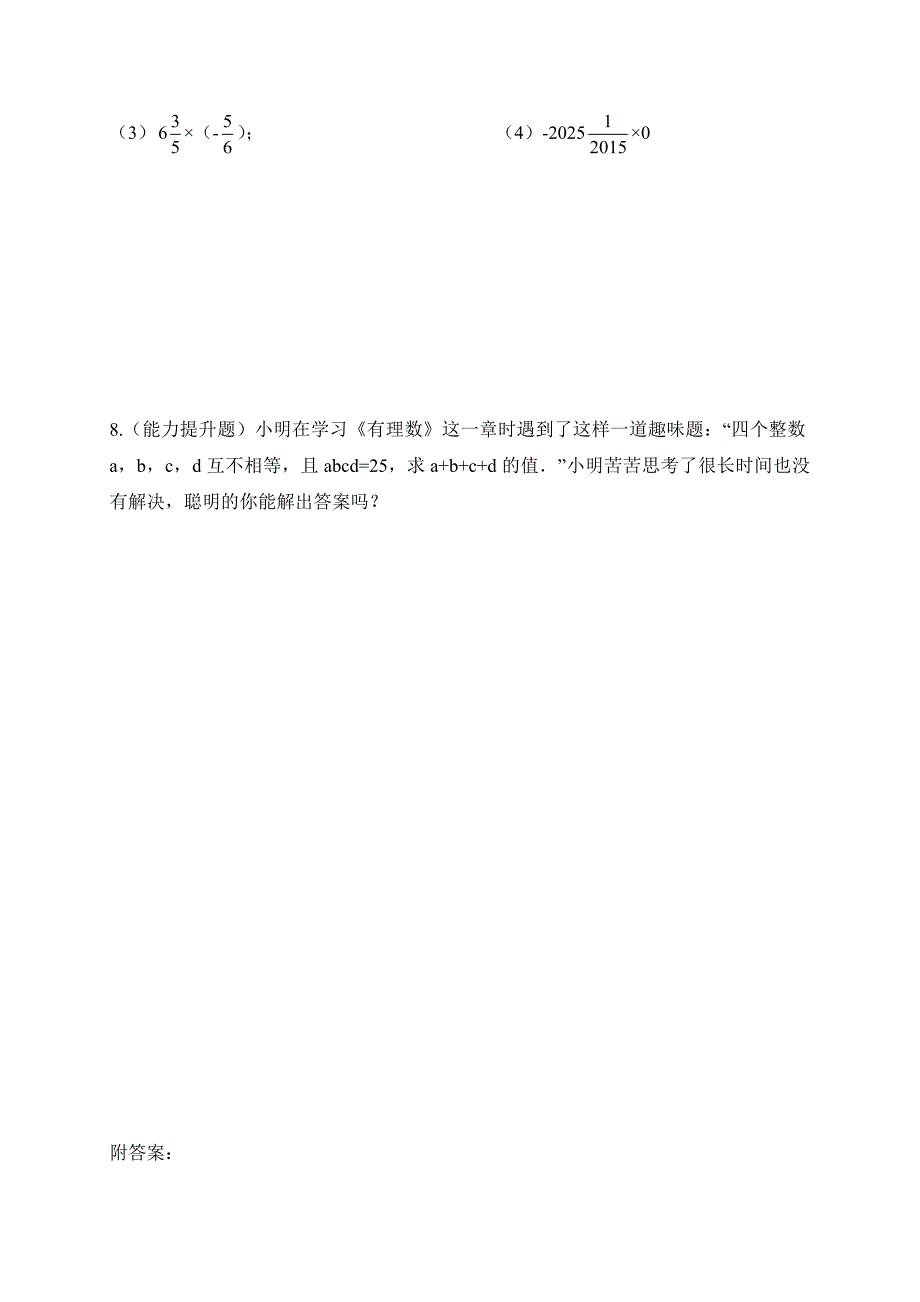 2016北师大版数学七年级上册同步练习：2.7有理数的乘法（1）_第2页