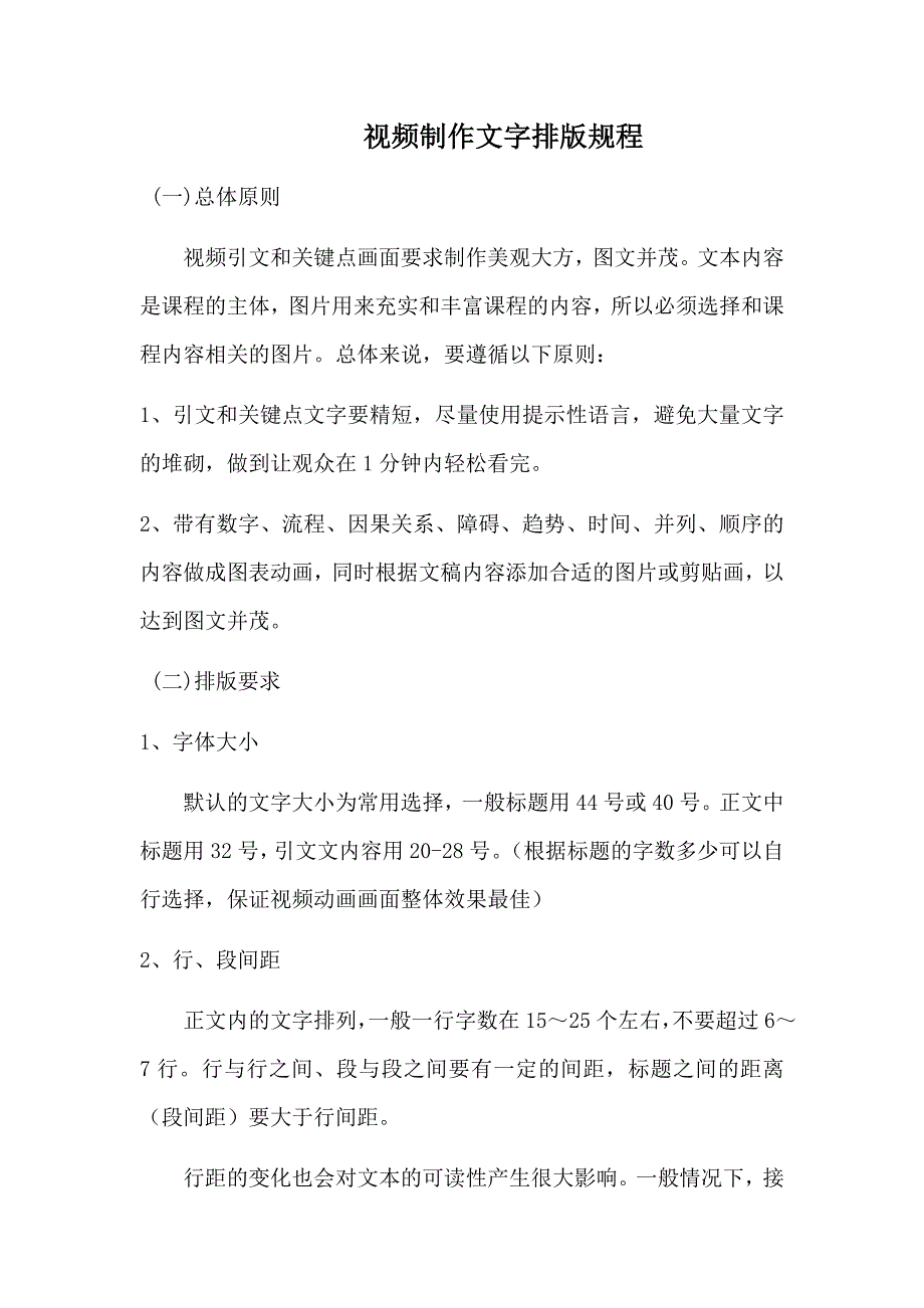 视频制作文字排版规程_第1页