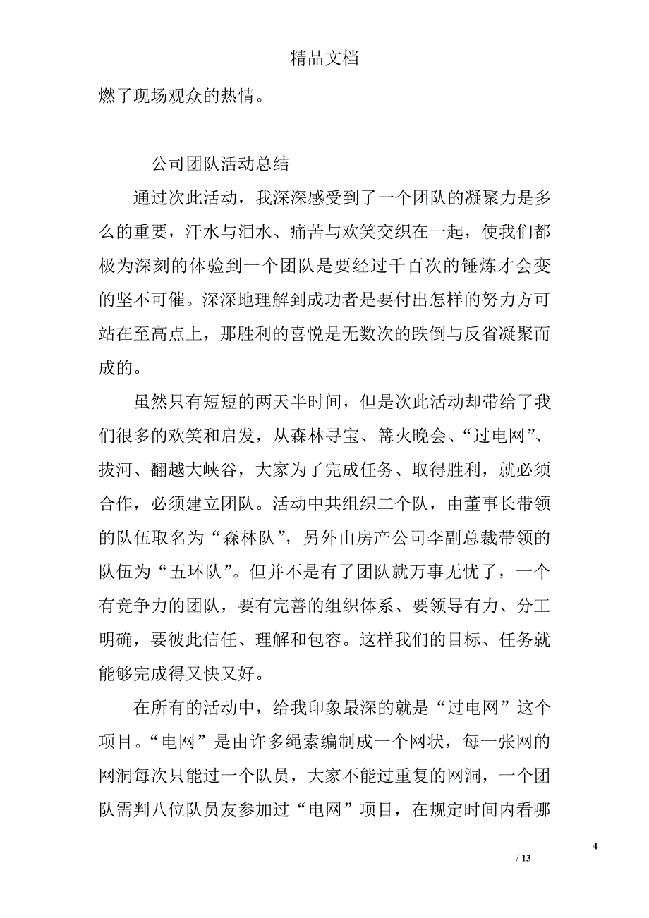 公司团队活动总结精选 _第4页