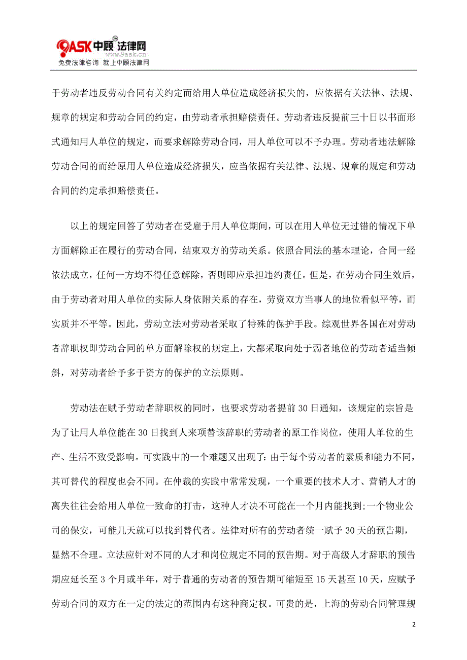 浅析劳动立法对单方解除劳动合同的规定_第2页