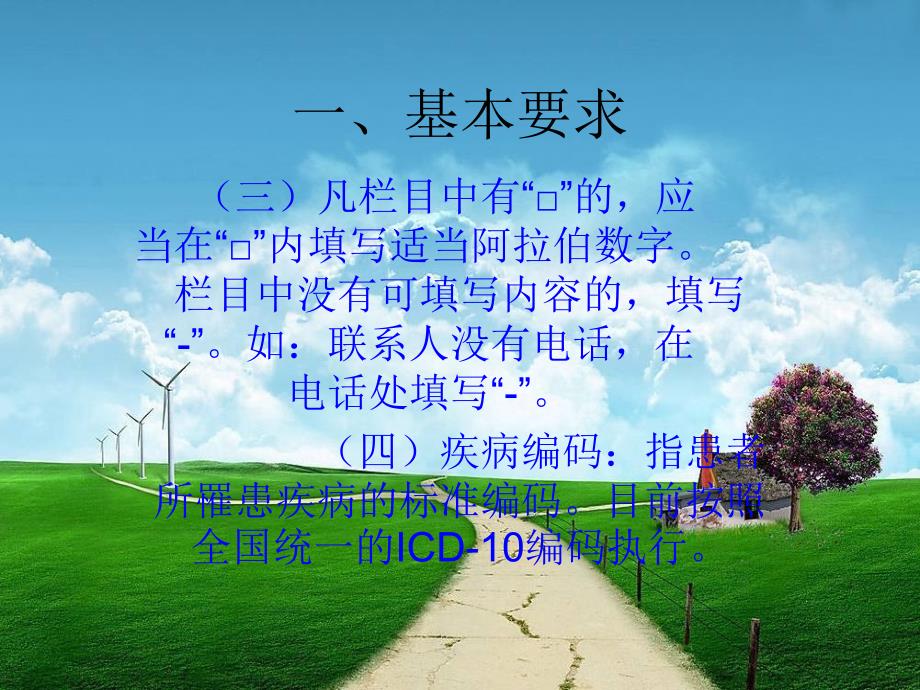 住院病案首_第3页