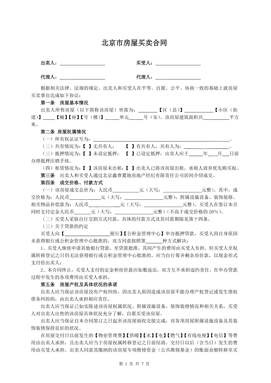 电子版房屋买卖合同_第1页