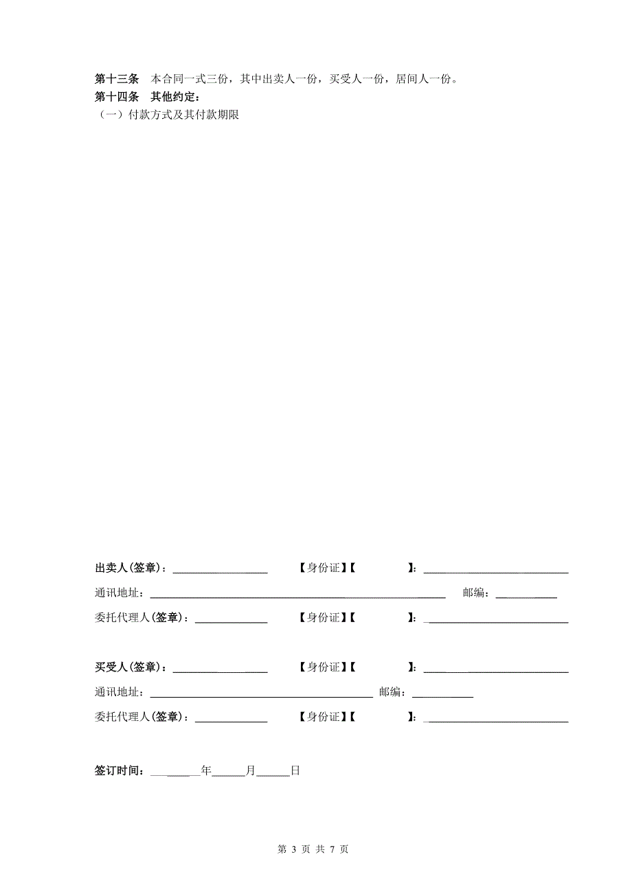 电子版房屋买卖合同_第3页