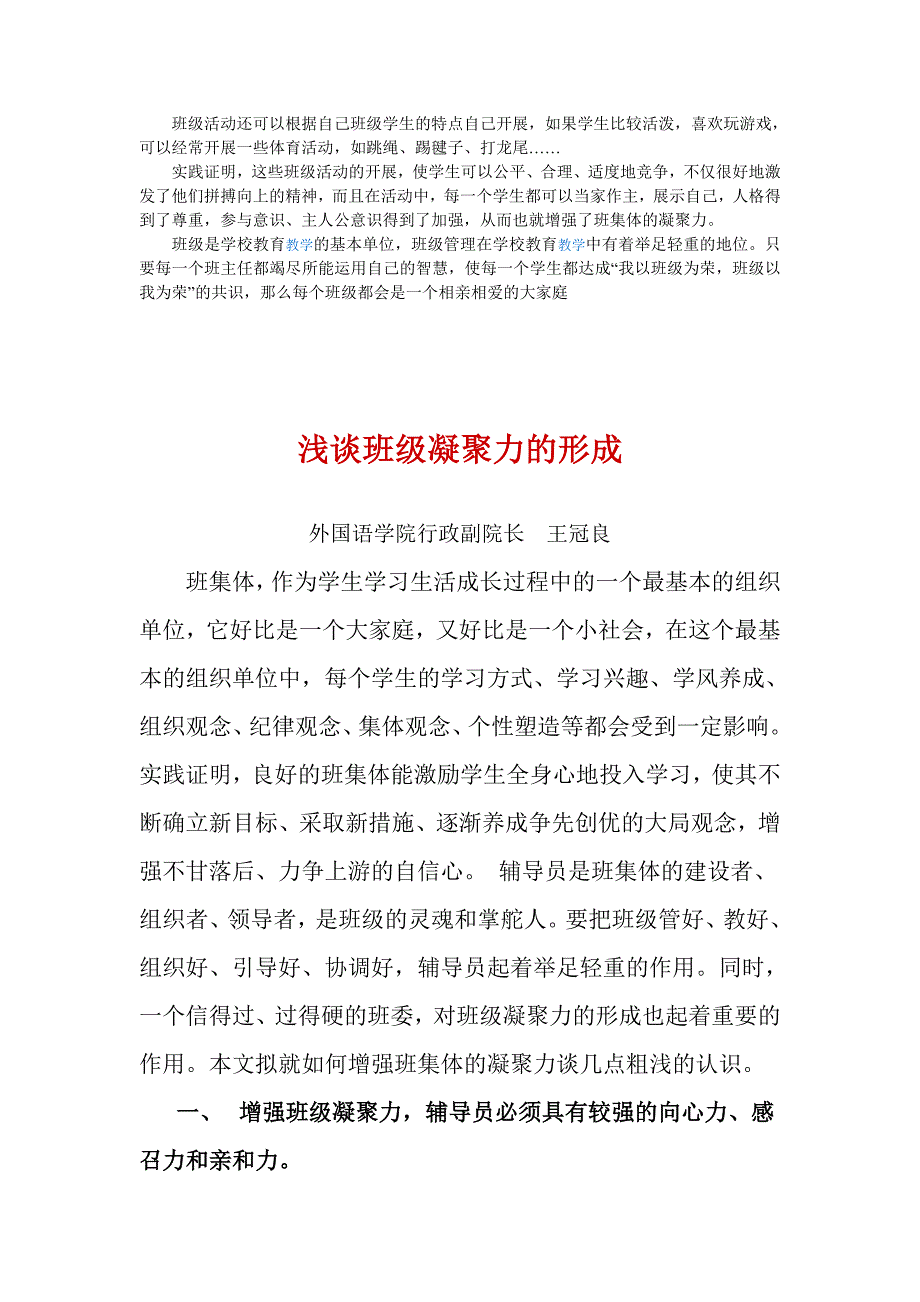 如何增强班级的凝聚力_第4页