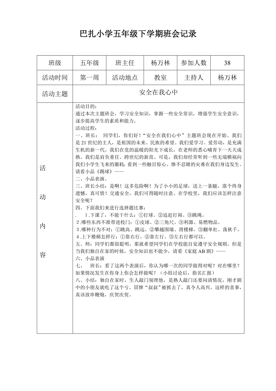 五年级班会记录_第1页