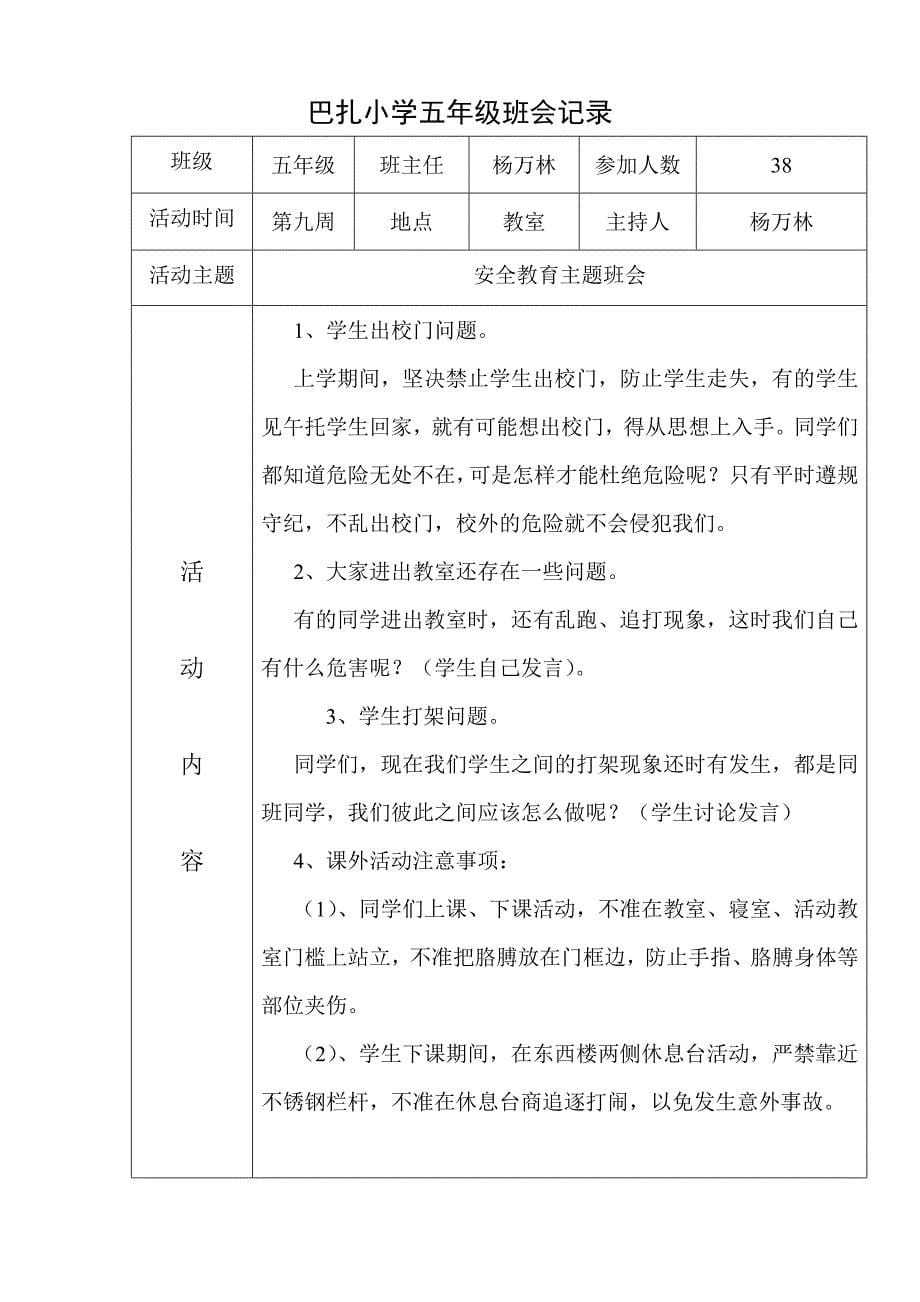 五年级班会记录_第5页