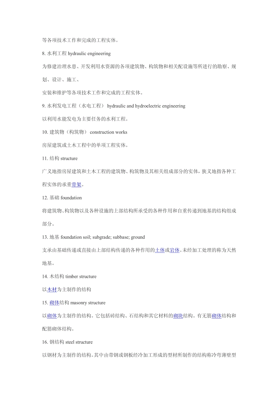 土木工程专业英语词汇总结汇总_第2页