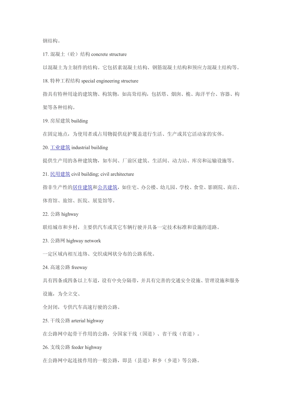 土木工程专业英语词汇总结汇总_第3页