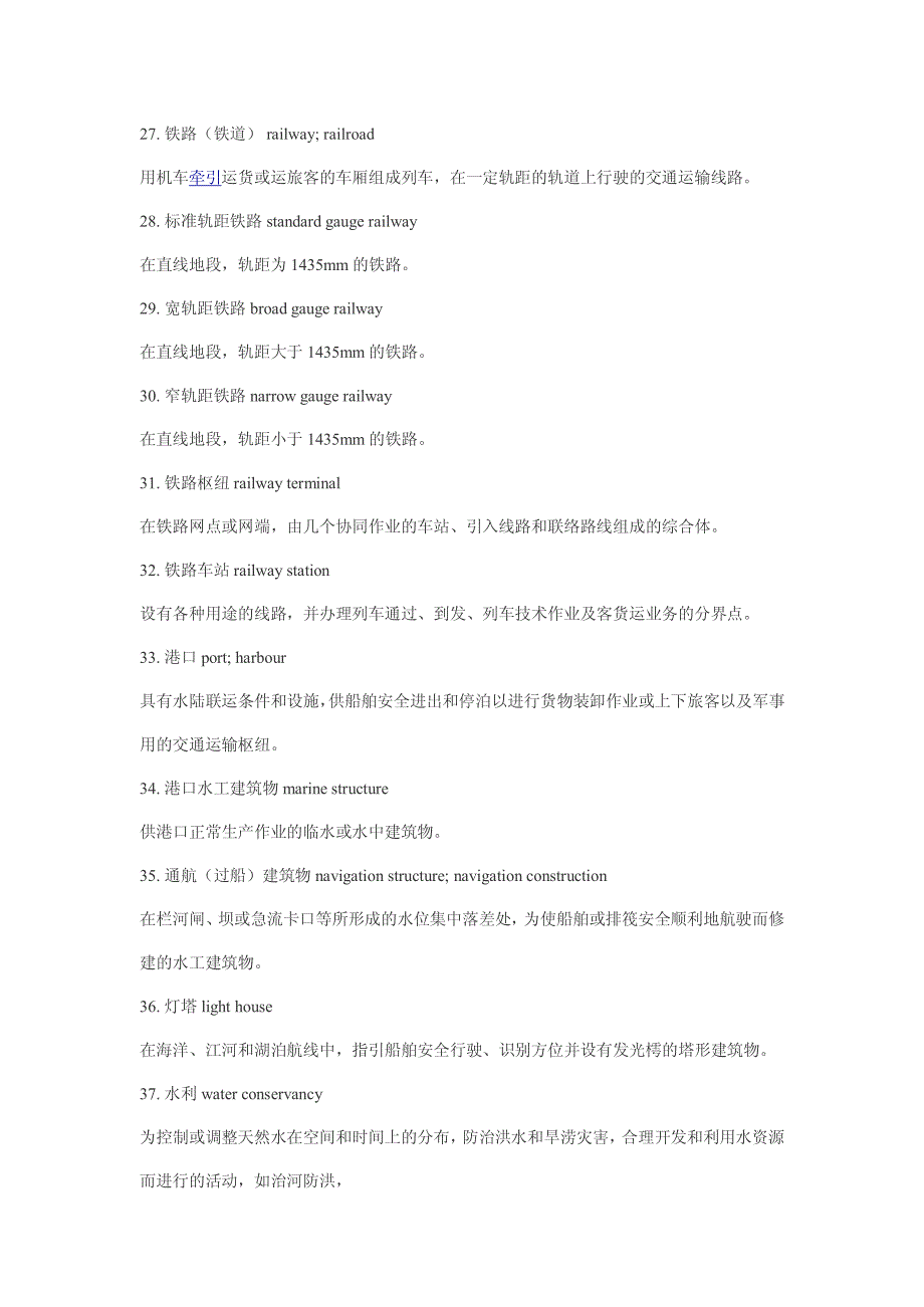 土木工程专业英语词汇总结汇总_第4页