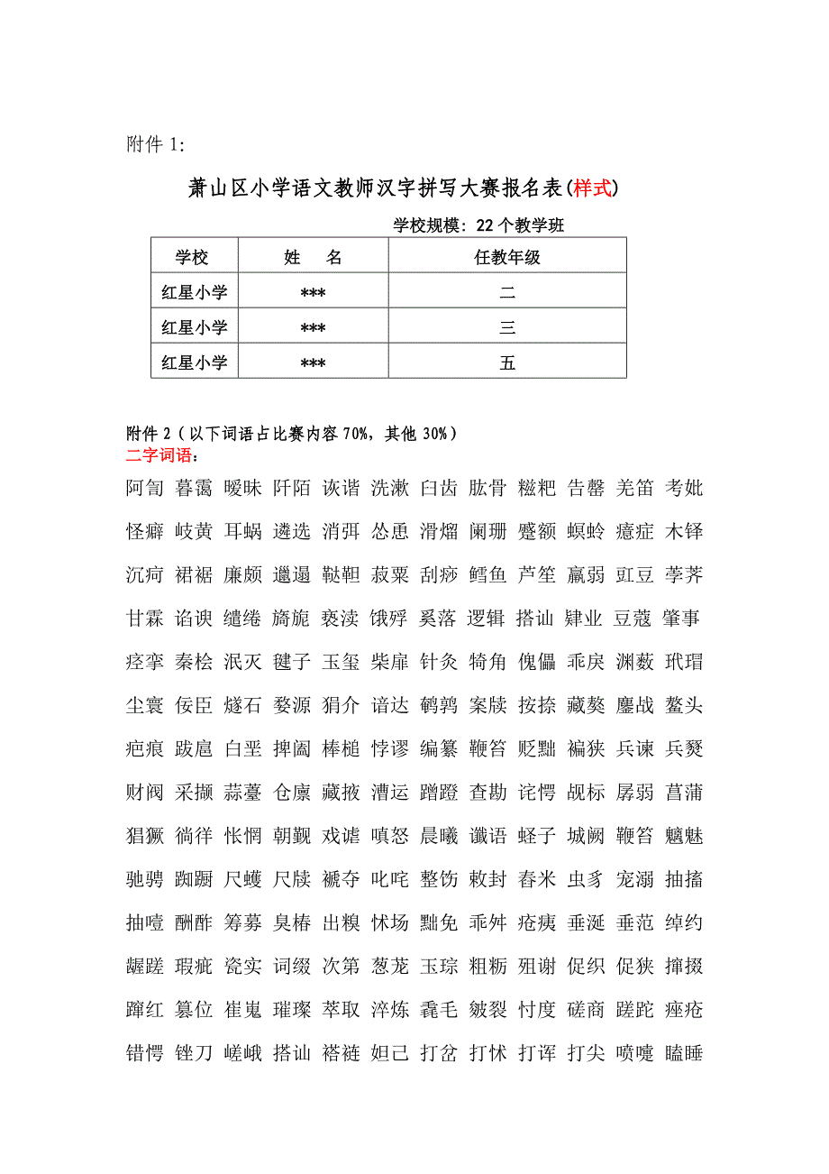 语文教师听写大赛词语库_第1页