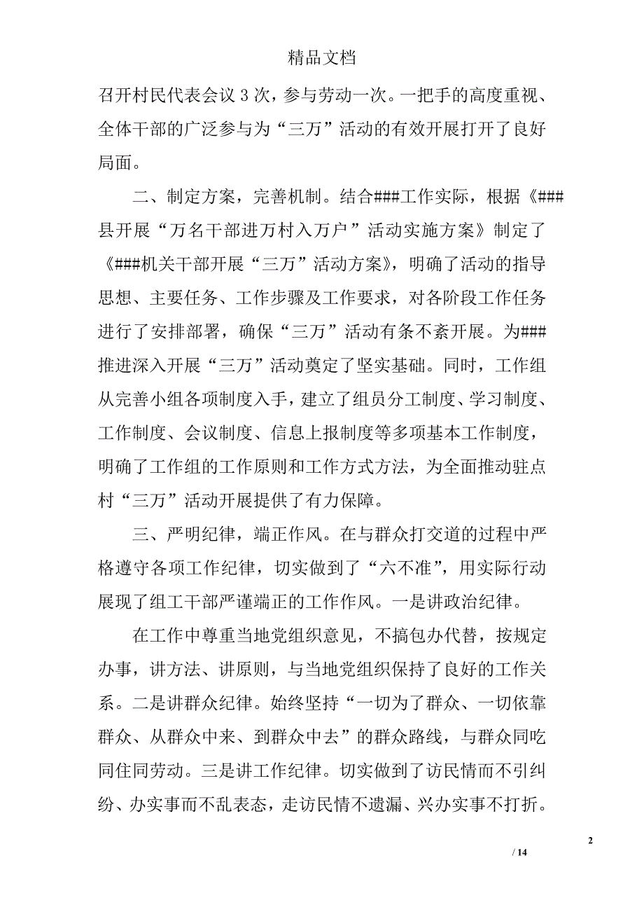 三万活动工作总结精选 _第2页