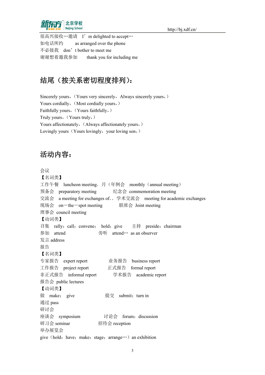 全国英语等级考试三级应用文写作_第3页