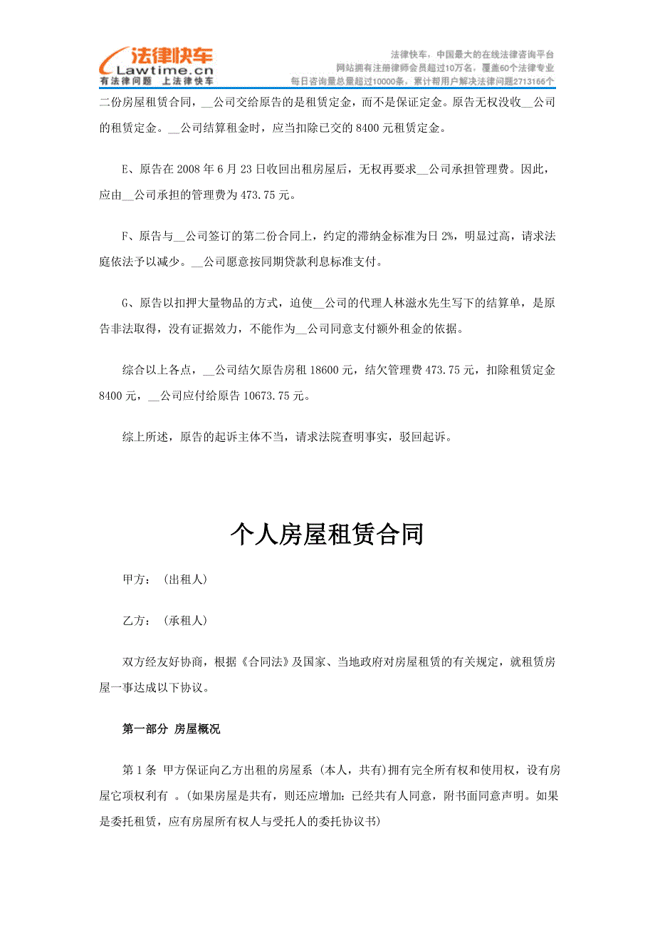 房屋租赁合同纠纷案例_第3页