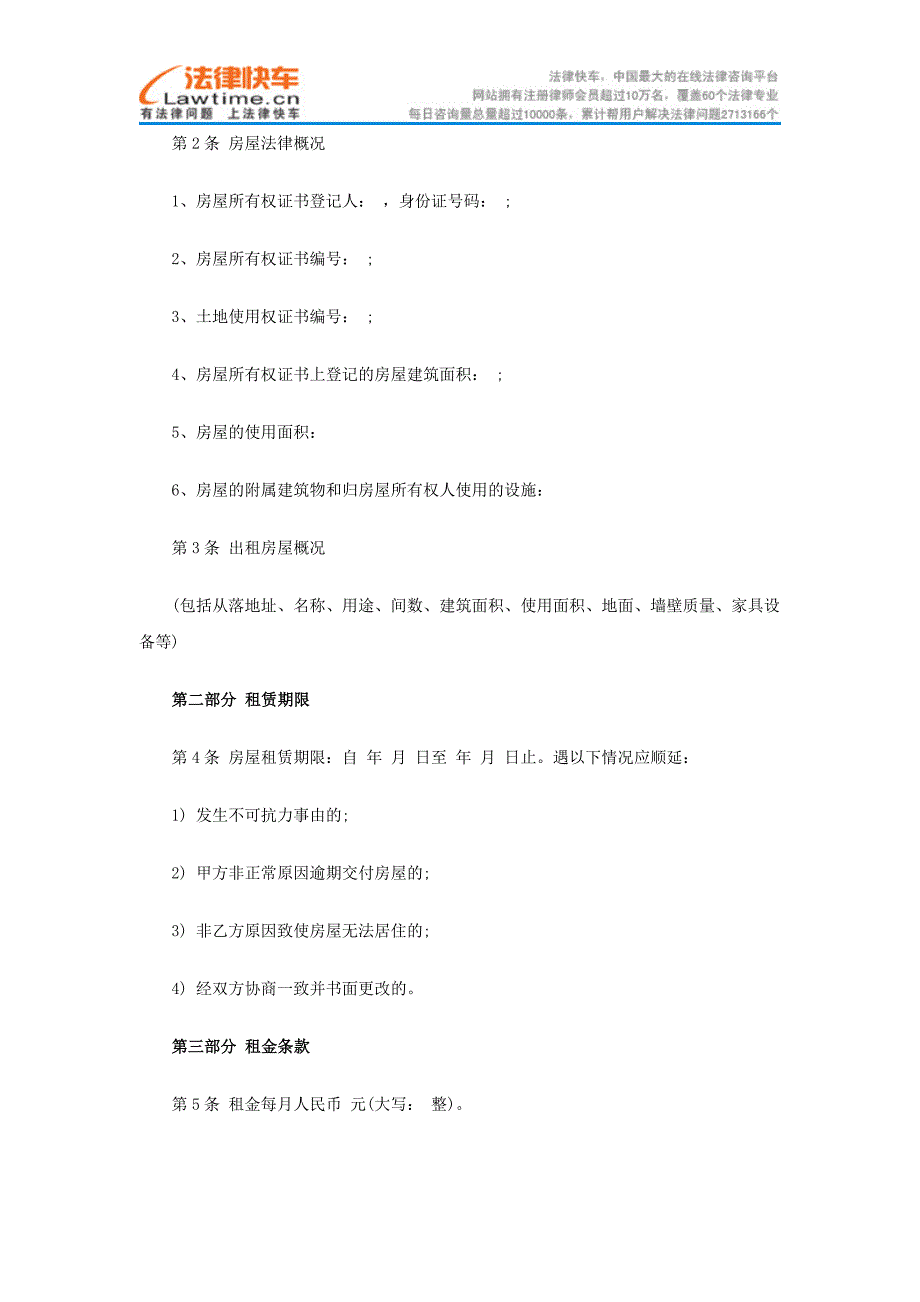 房屋租赁合同纠纷案例_第4页