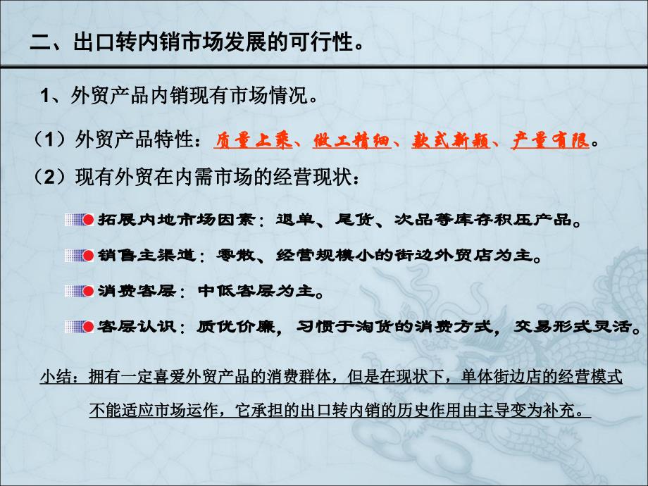 出口转内销经营模式转变的初探_第4页