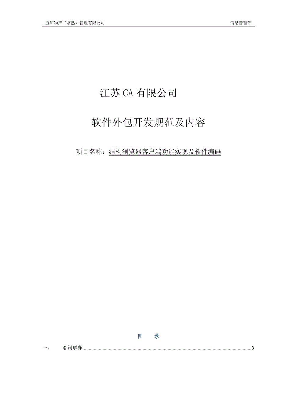 软件外包技术规范_第1页