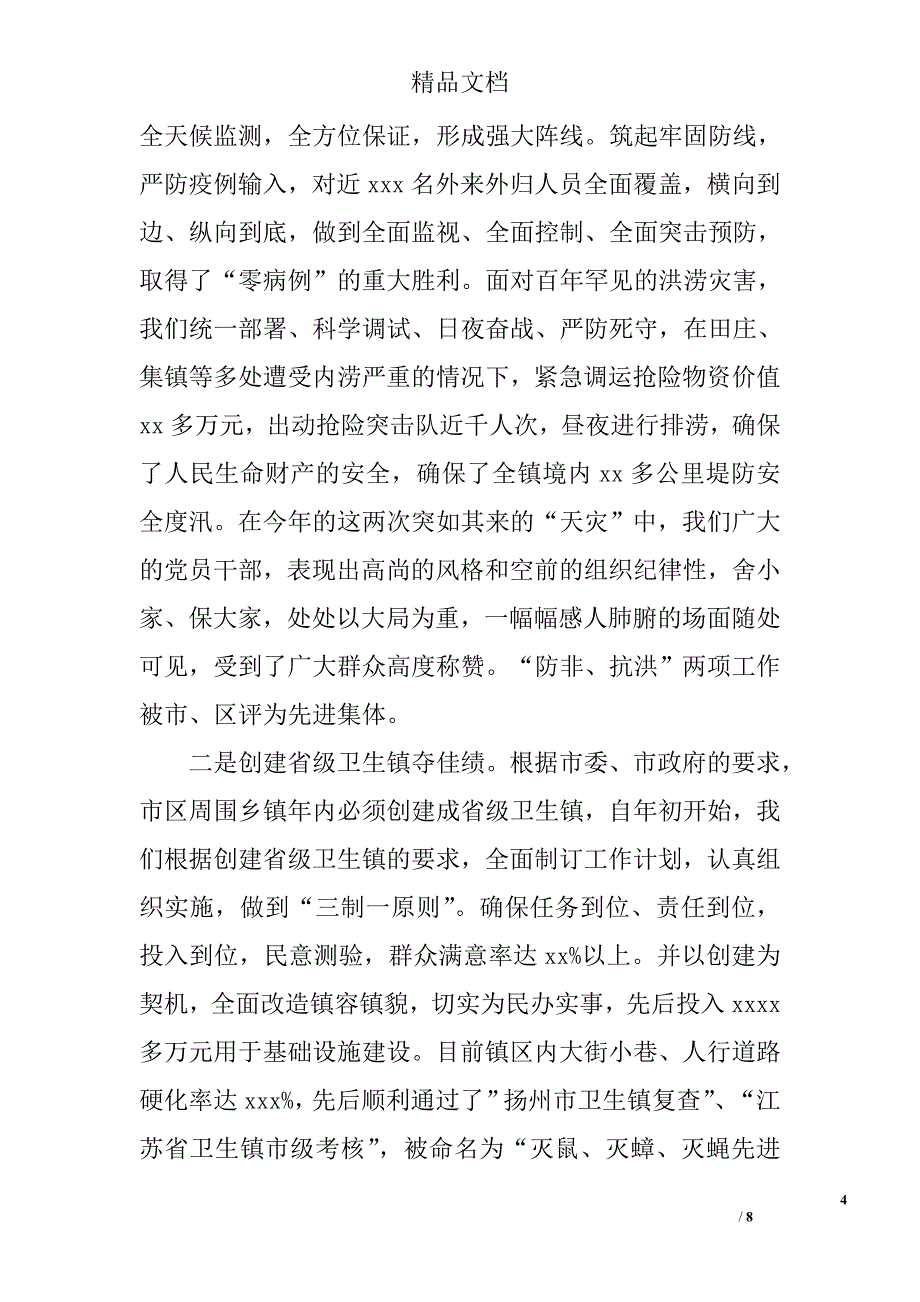 &#215;乡镇党委述职报告_第4页