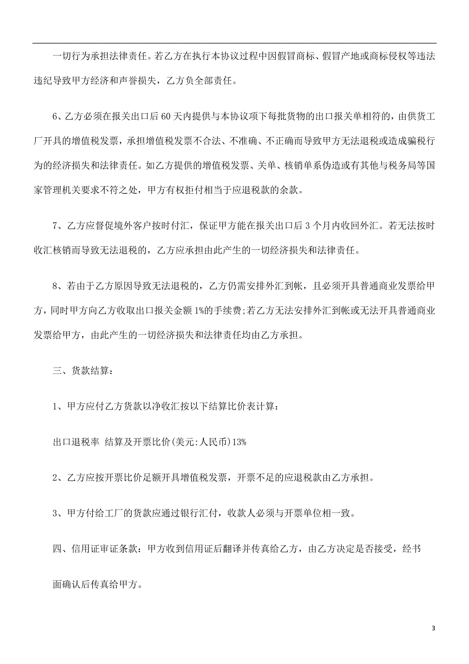 个人挂靠外贸公司代理合同范本探讨与研究_第3页