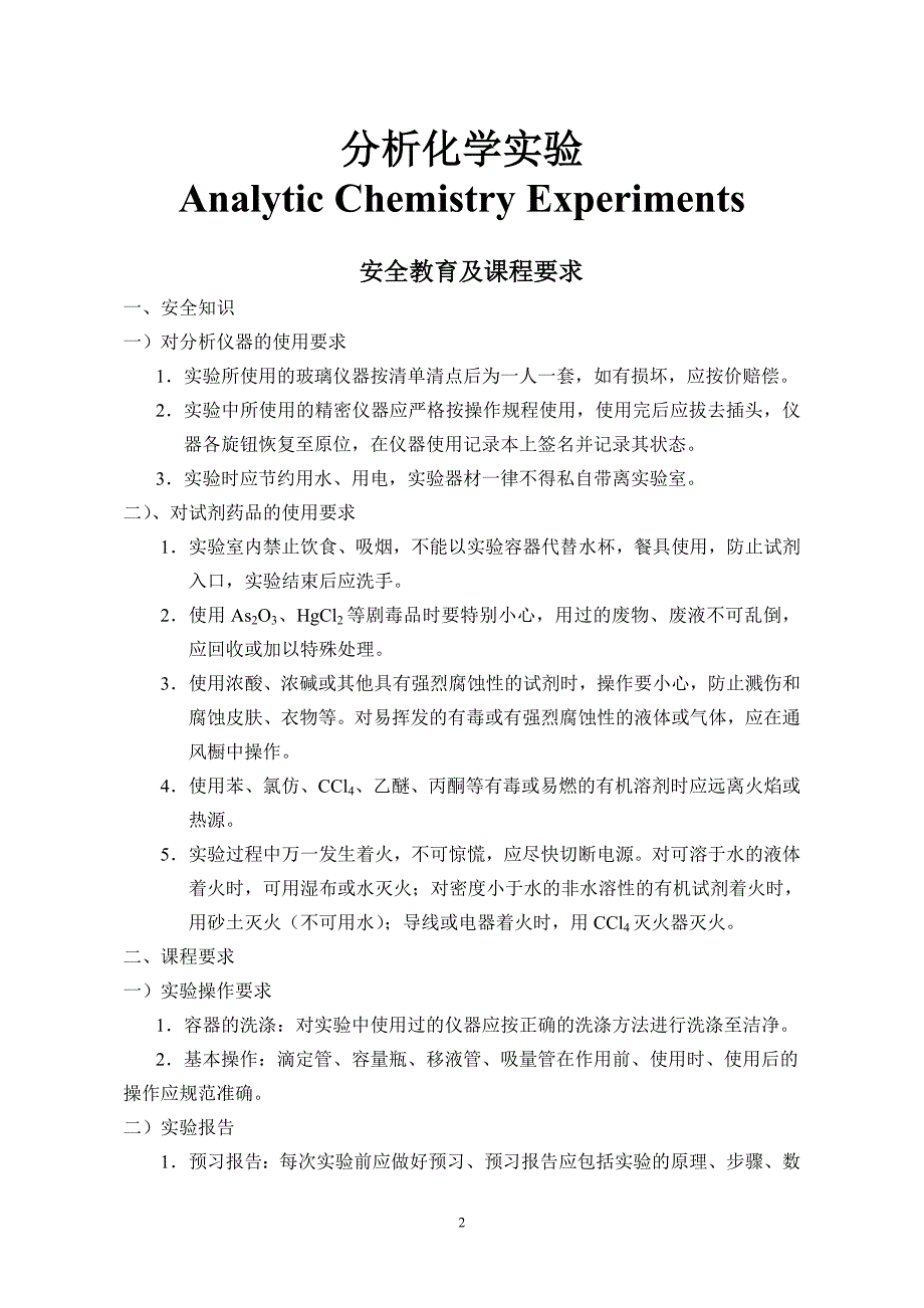 分析化学实验思考题_第3页