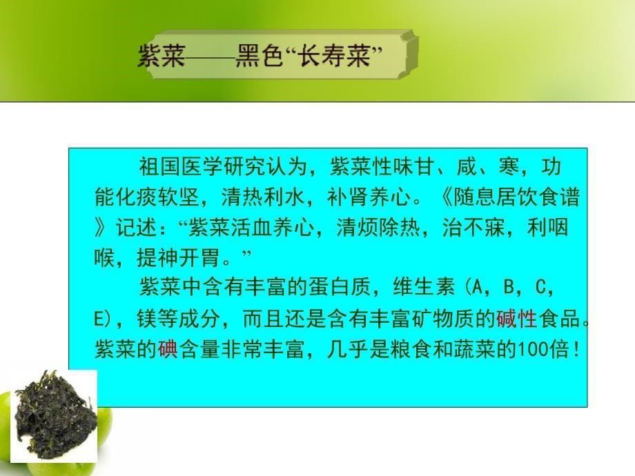 食品营养与安全各类食物(2)_第5页