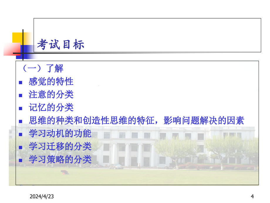 教师资格培训-教育知识与能力_第4页