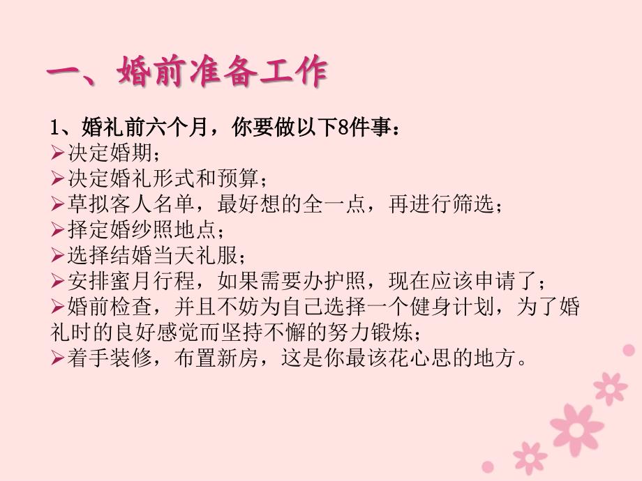 新人婚前必备手册_第2页