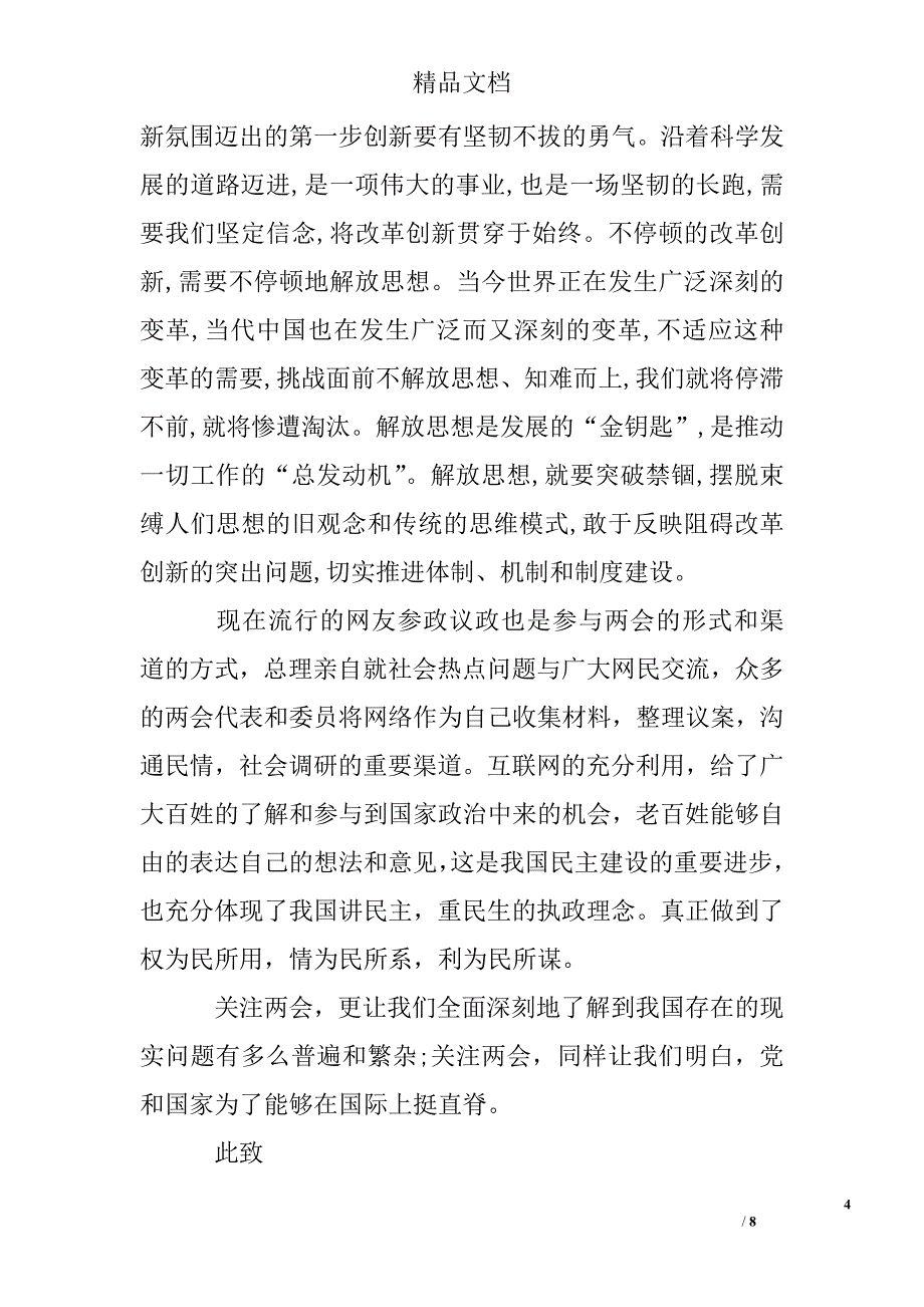 2017年7月入党积极分子思想汇报结合时事精选 _第4页