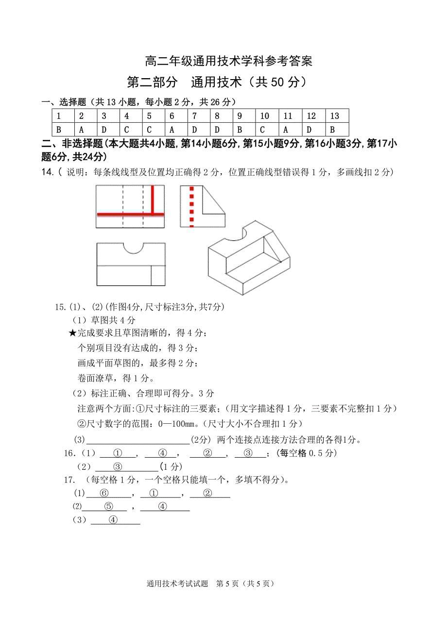 2015学年第一学期期中杭州地区（含周边）重点中学高二年级技术期中试卷（通用）含参考答案及评分标准_第5页