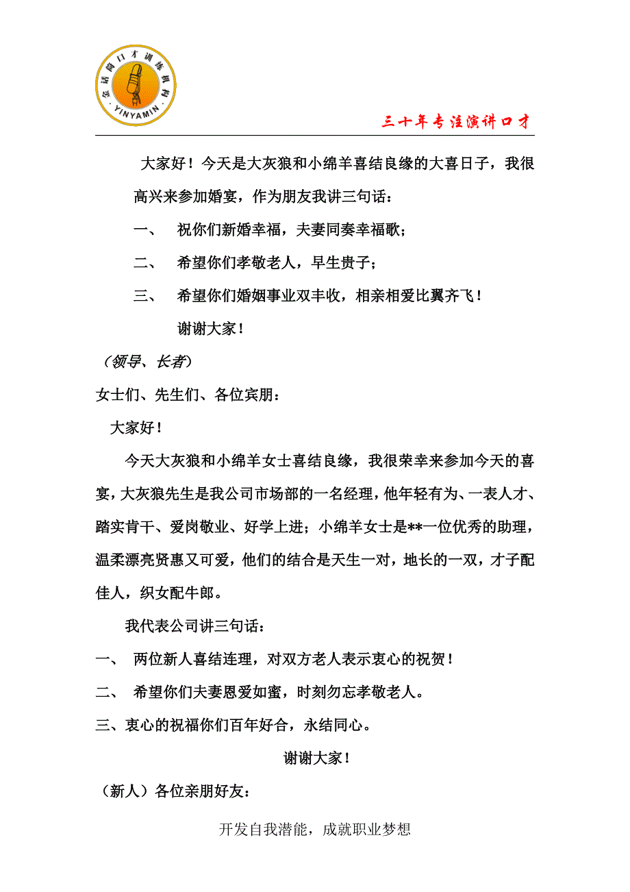 即兴讲话练习-珠海金话筒口才训练机构练习材料_第2页