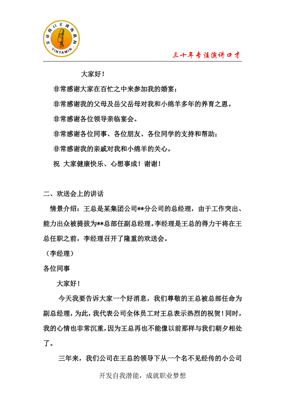 即兴讲话练习-珠海金话筒口才训练机构练习材料_第3页