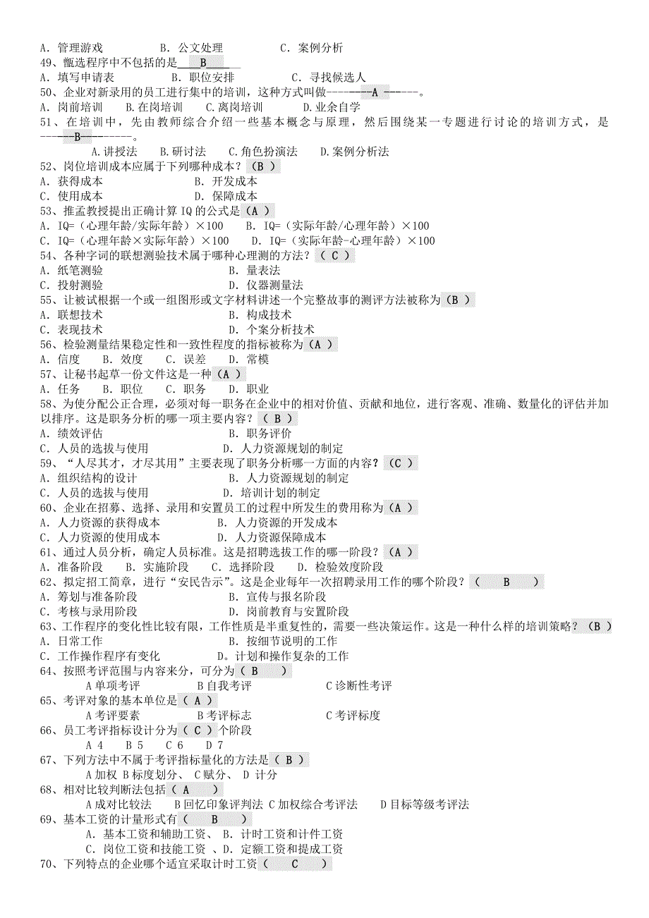 2018年最新人力资源管理--完整版电大--电大专科考试.doc_第3页