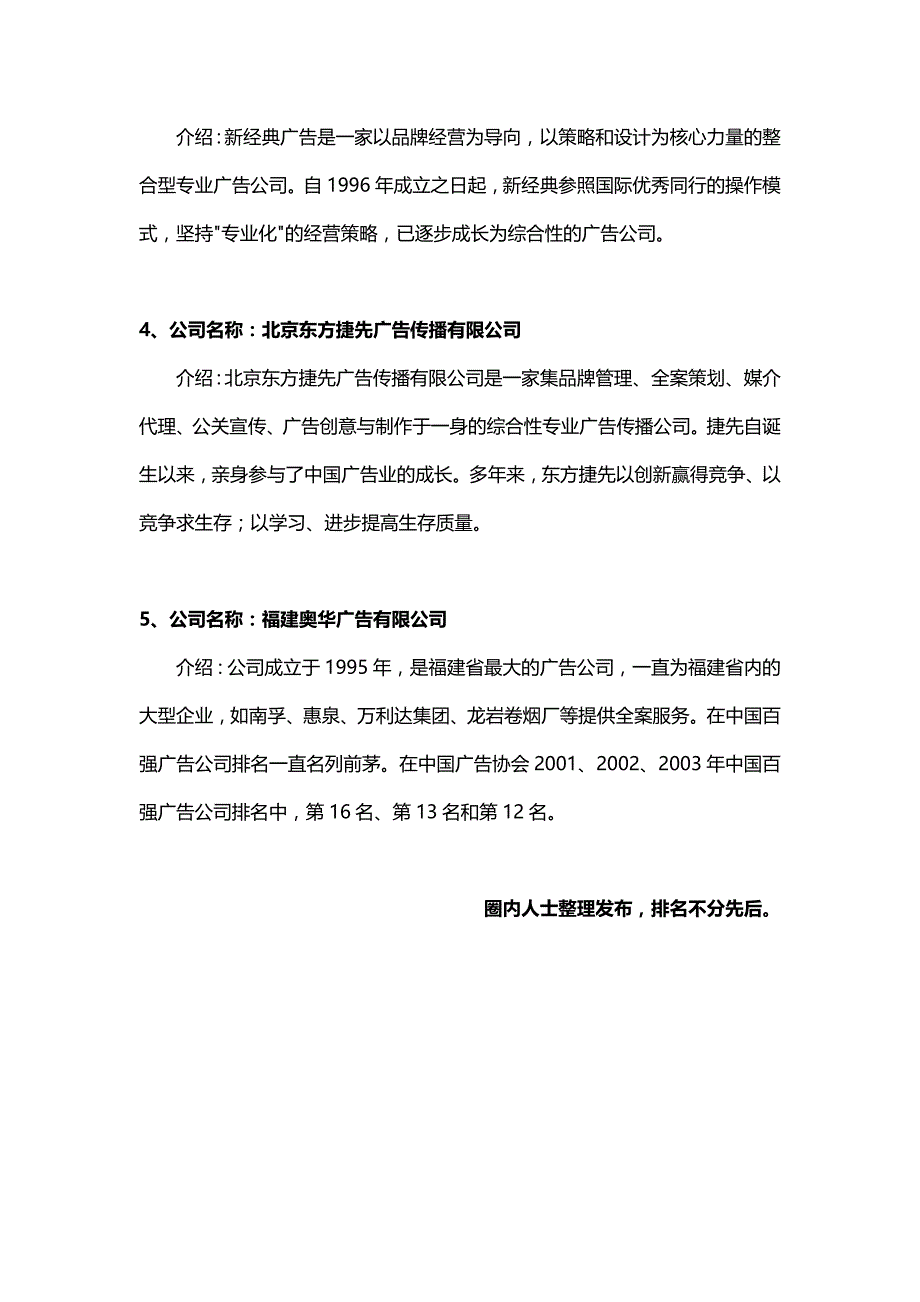 国内独特的数据精准营销公司榜单_企业管理_经管营销_专业资料_第2页