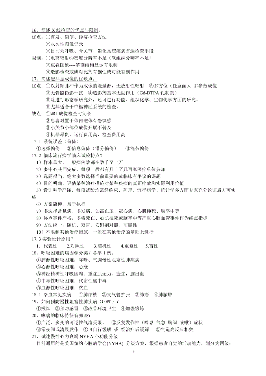 临床医学概论解答题_第3页