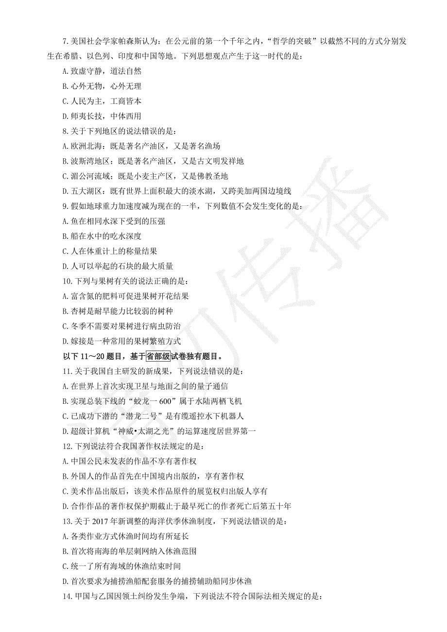 2018年国考行测合卷试题册_第2页